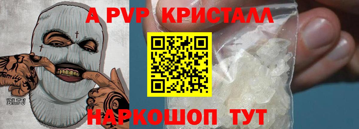 Нововоронеж  A-PVP крисы CK  А ПВП Crystall  Вход с VPN 