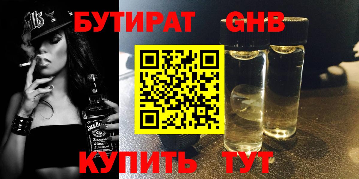 Нововоронеж  Бутират бутандиол  Вход с VPN 