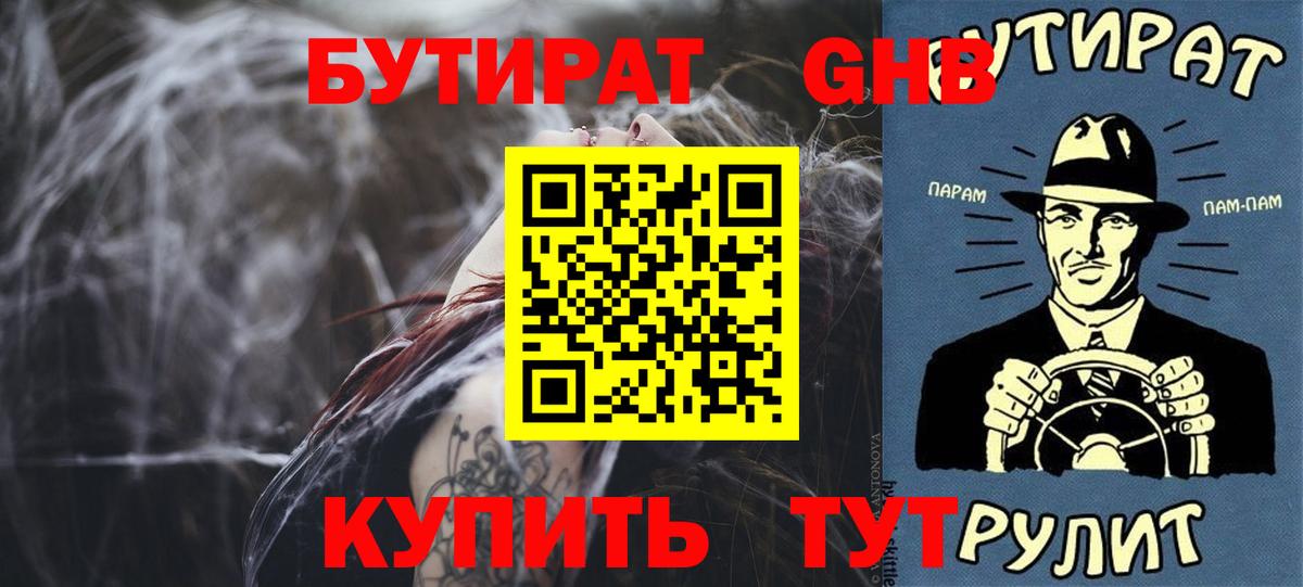 БУТИРАТ GHB Нововоронеж