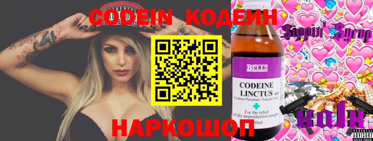 Codein Purple Drank Нововоронеж