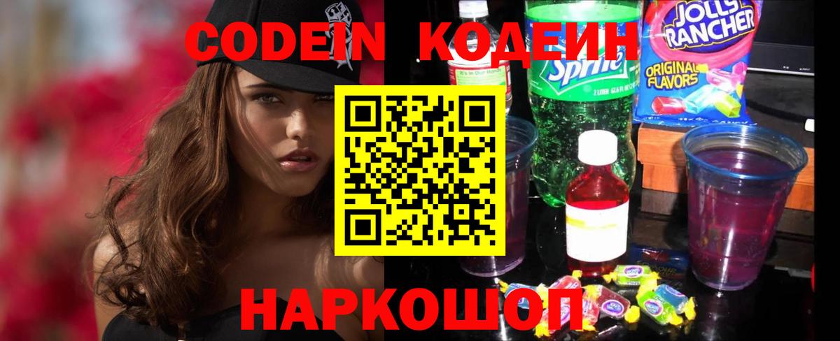 Codein Purple Drank  Вход с VPN  Нововоронеж 
