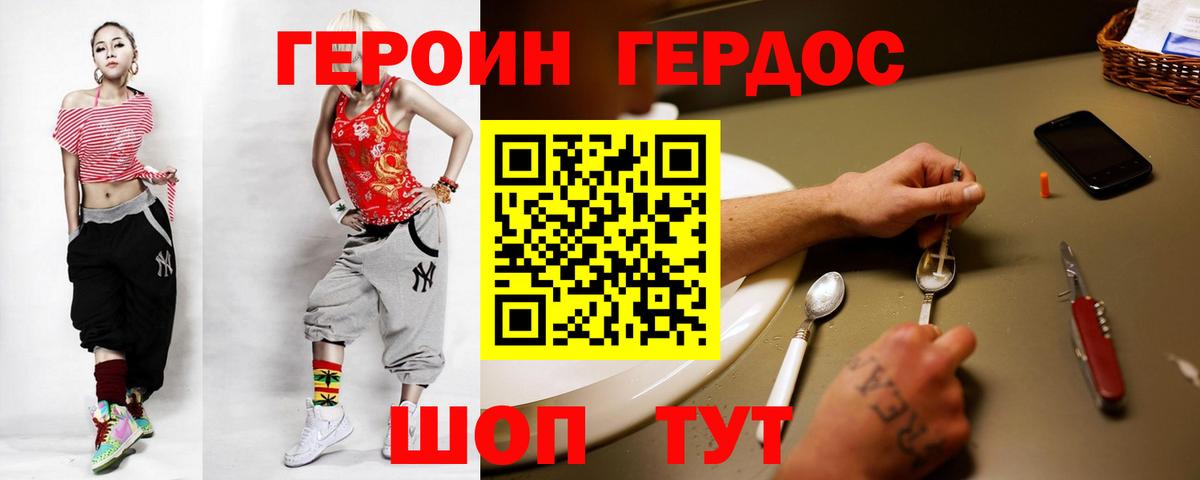 ГЕРОИН Heroin  Вход с VPN  Нововоронеж 