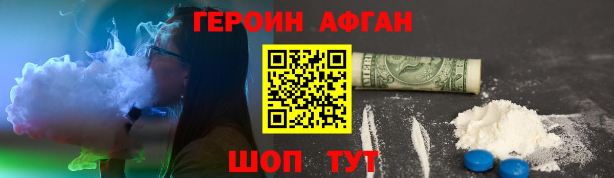 Героин VHQ Нововоронеж
