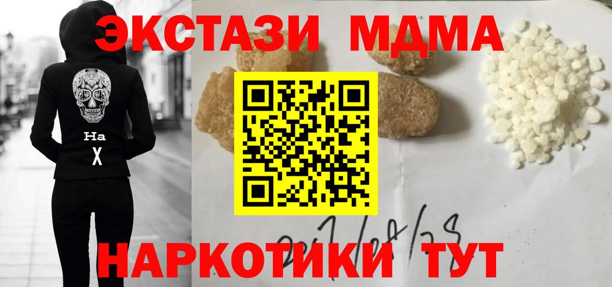 MDMA кристаллы Нововоронеж