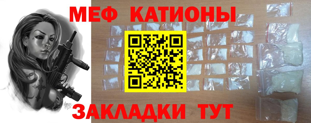 Меф Нововоронеж
